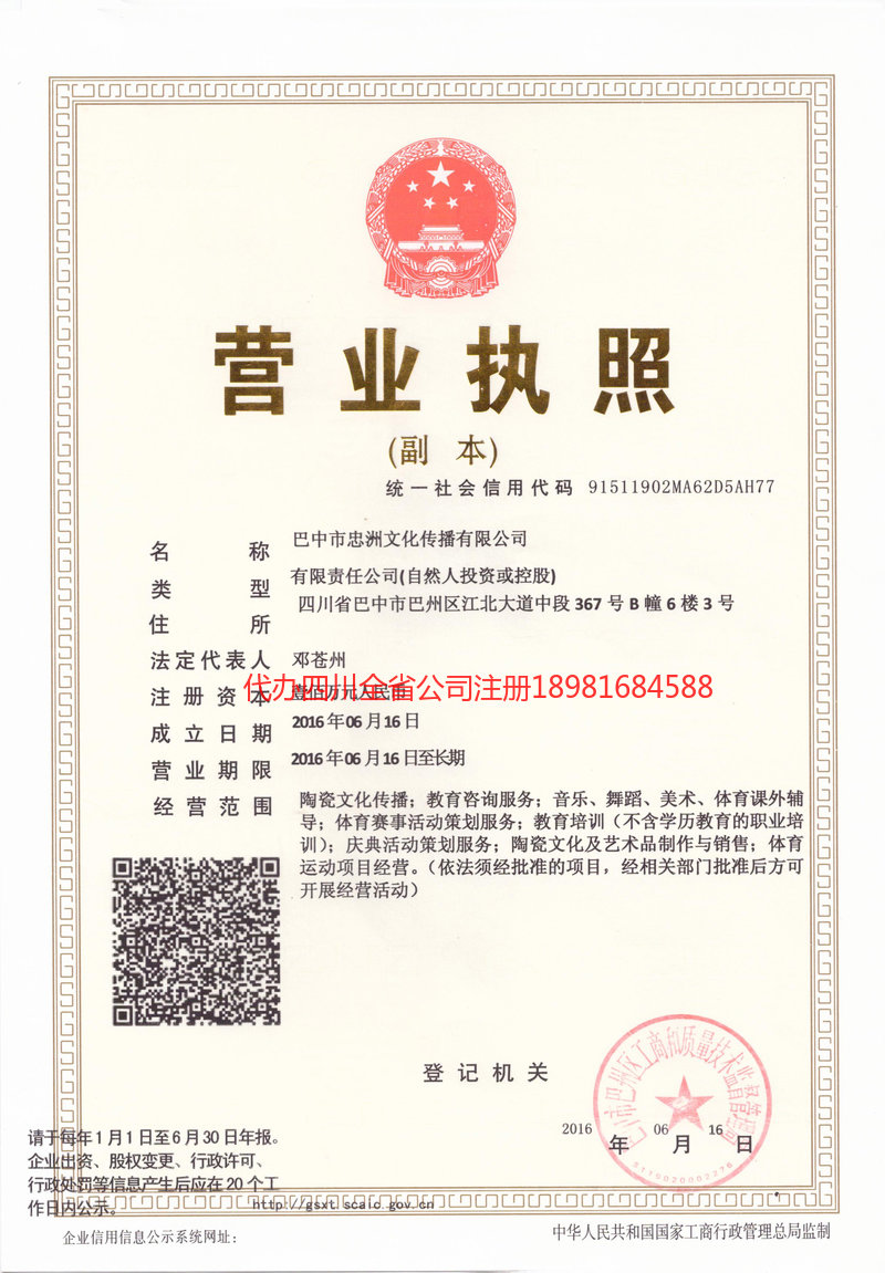 枣阳枣阳忠州文化传播有限公司