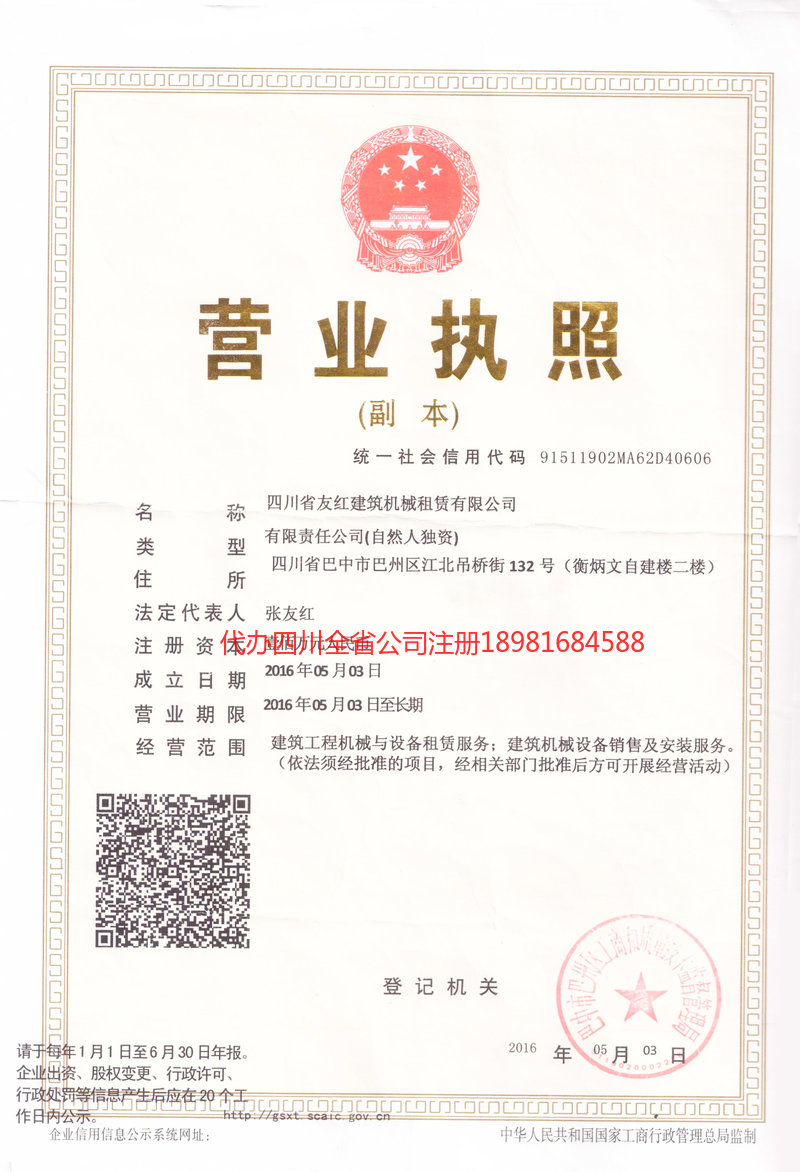 枣阳枣阳友红建筑机械租赁有限公司