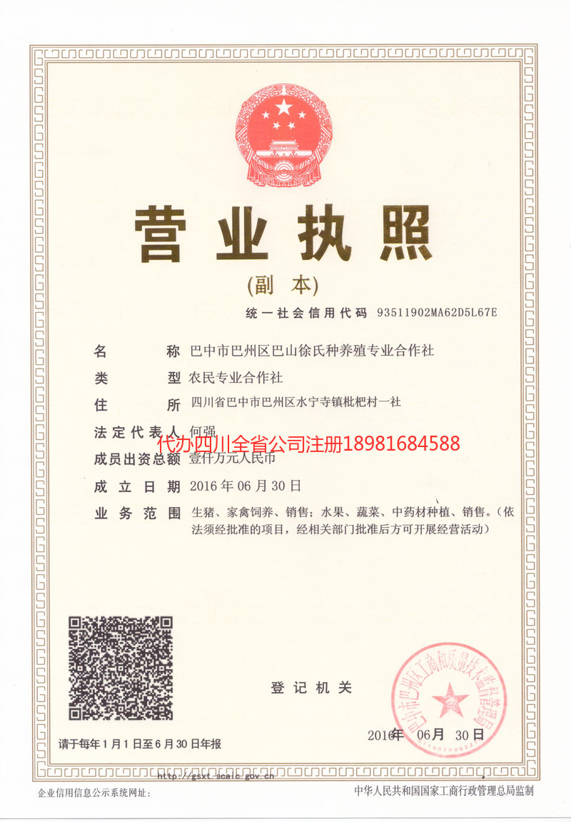 枣阳枣阳巴山徐氏种养殖专业合作社