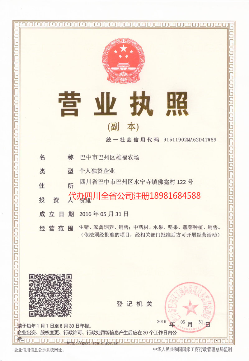 枣阳枣阳雄福农场