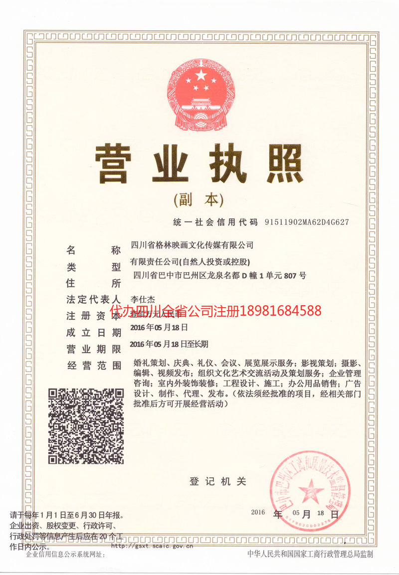 枣阳枣阳格林映画文化传媒有限公司