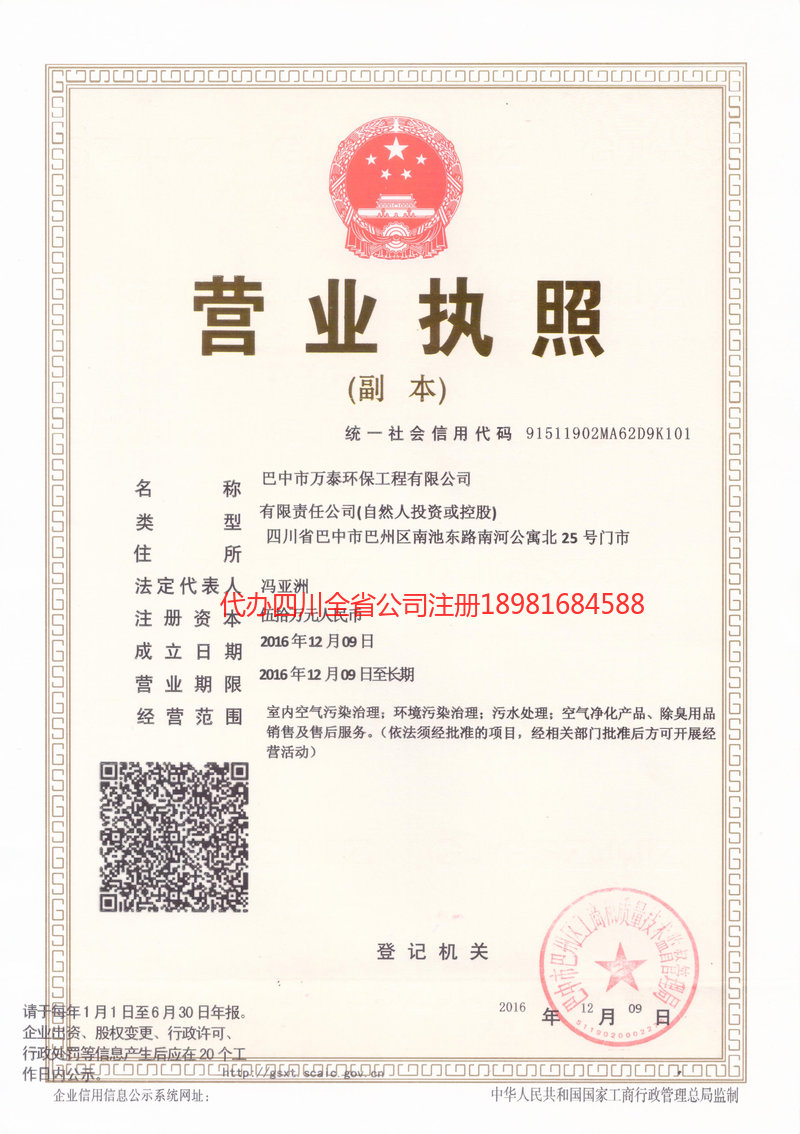 枣阳枣阳万泰环保工程有限公司