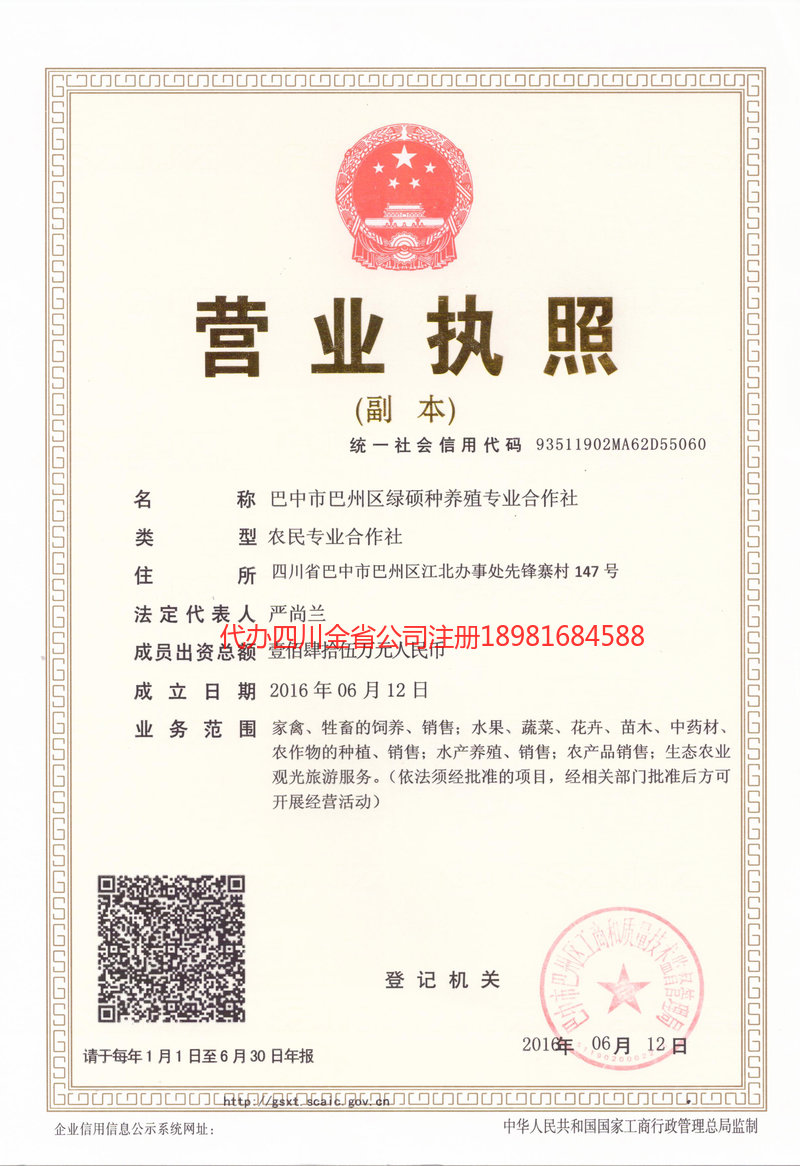 枣阳枣阳绿硕种养殖专业合作社